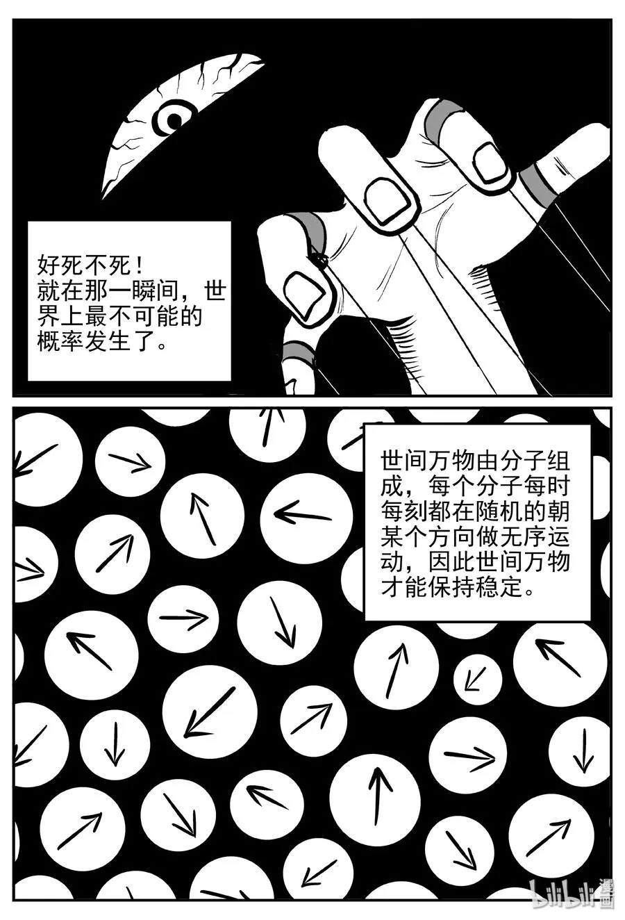 359 不可能的概率（2） 第21页