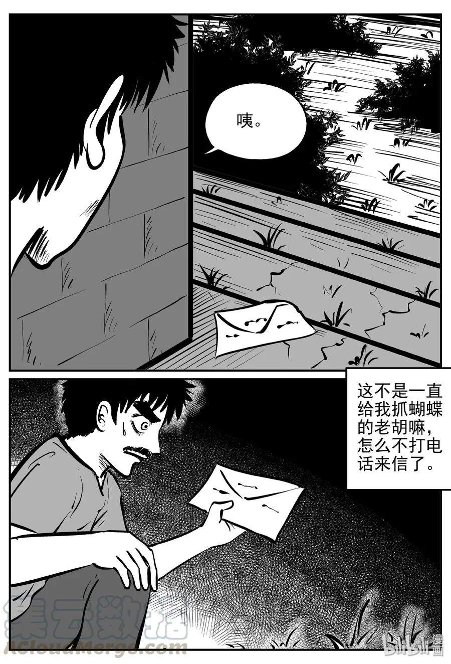 360 蝶变（1） 第10页