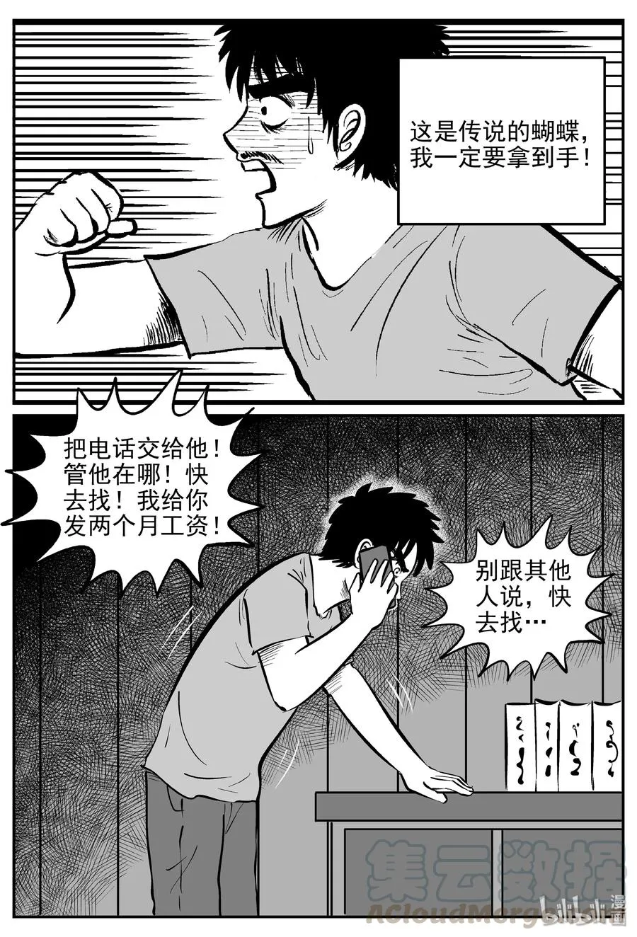360 蝶变（1） 第13页