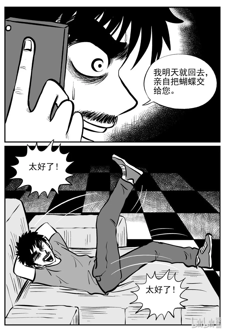 360 蝶变（1） 第14页