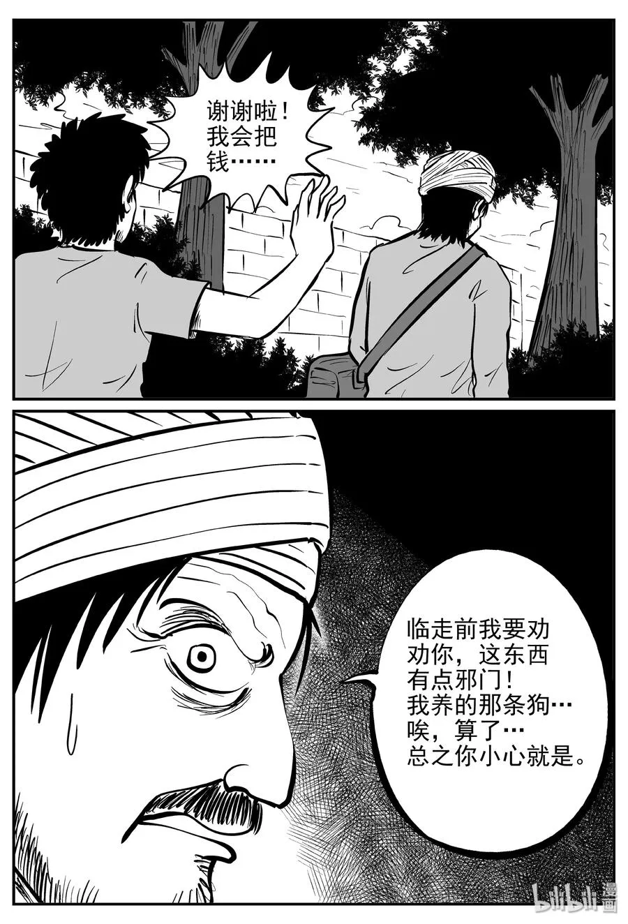 360 蝶变（1） 第20页