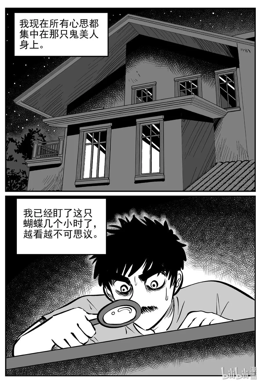 360 蝶变（1） 第21页
