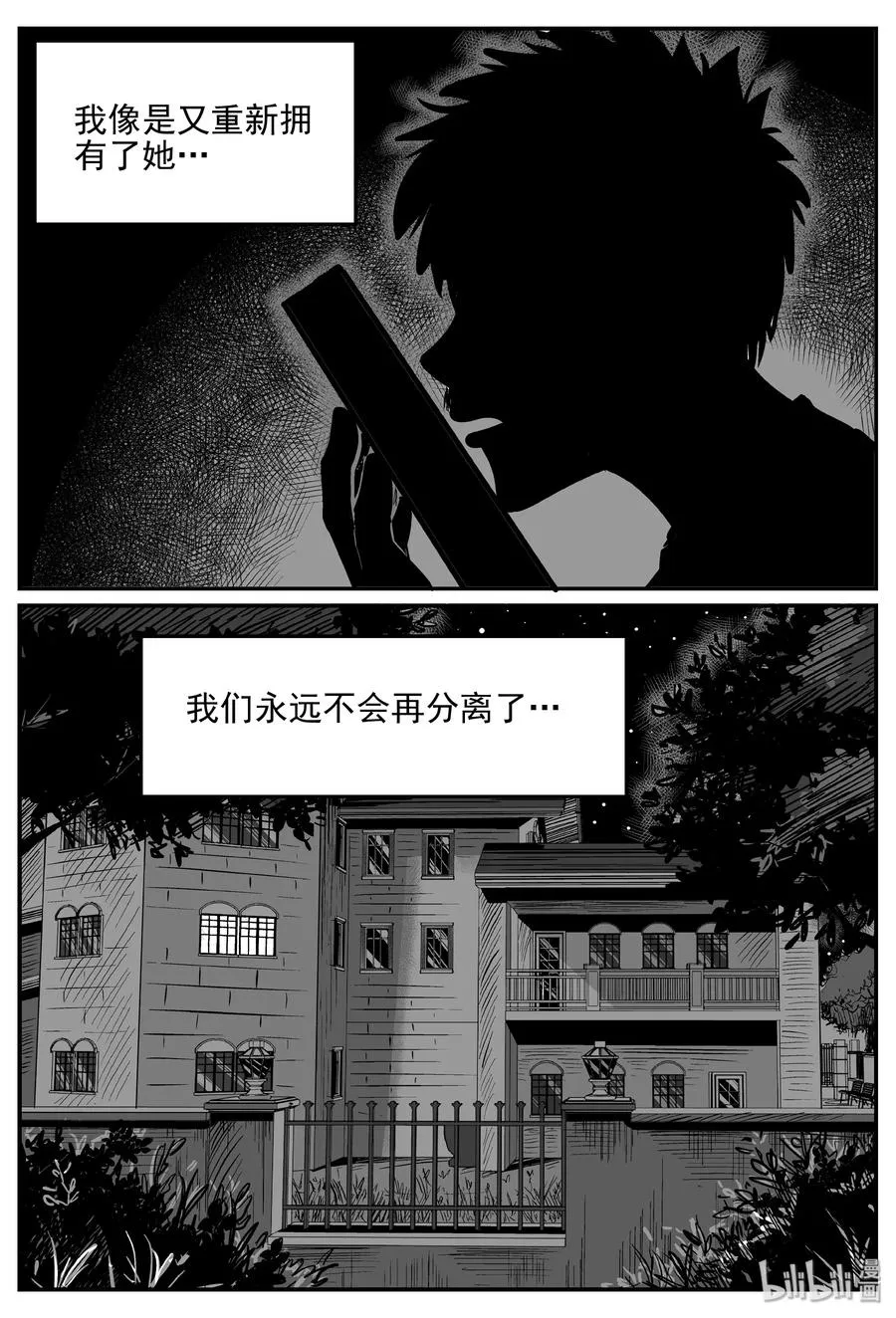 361 蝶变（2） 第2页