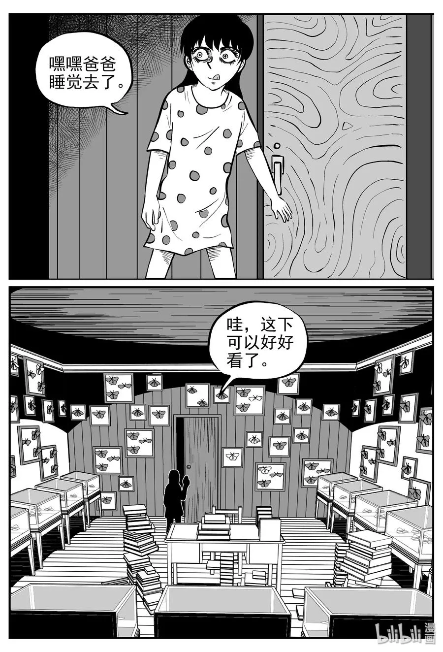 361 蝶变（2） 第3页