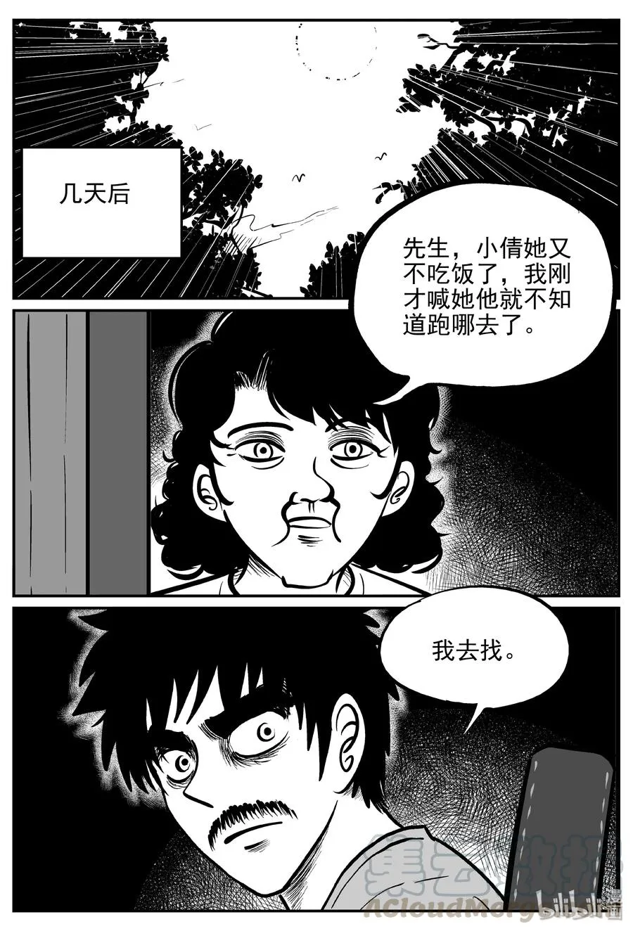 361 蝶变（2） 第4页