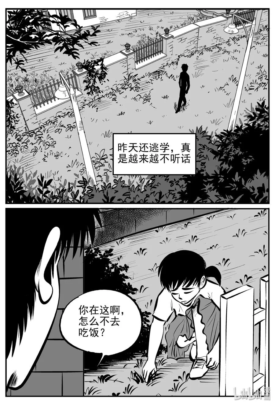 361 蝶变（2） 第5页