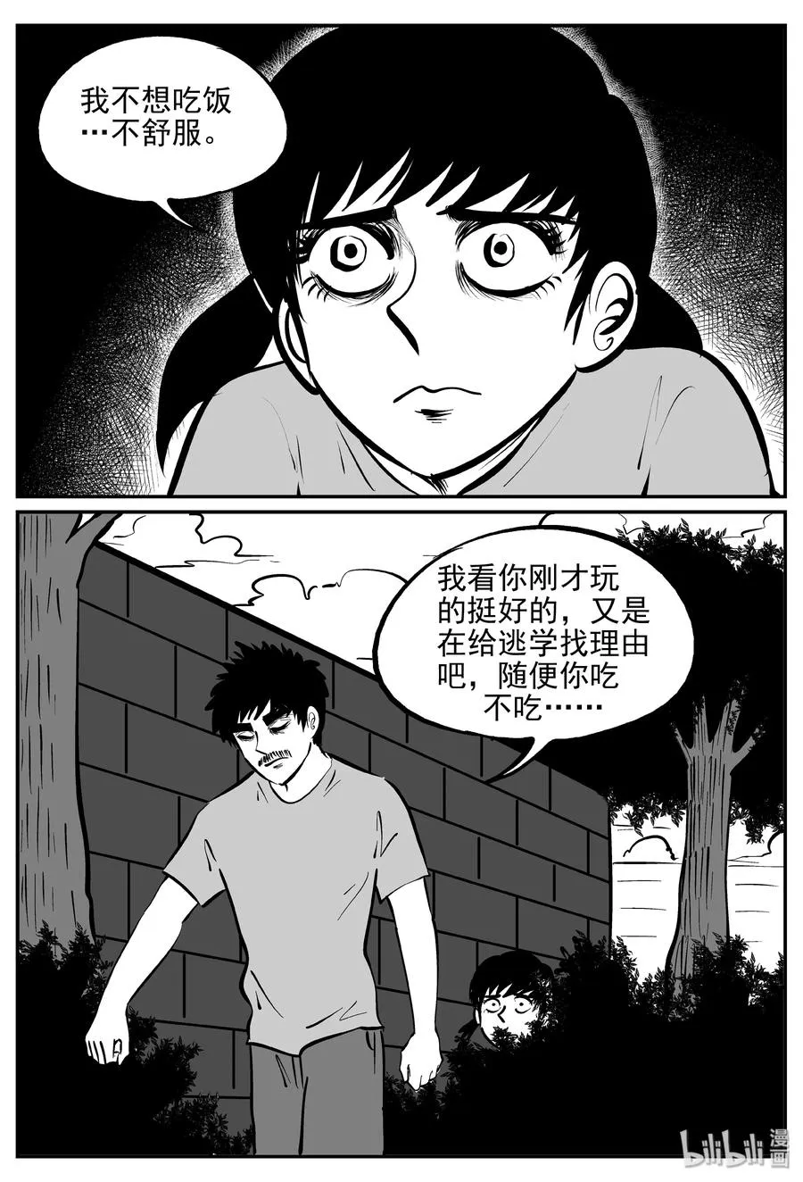 361 蝶变（2） 第6页