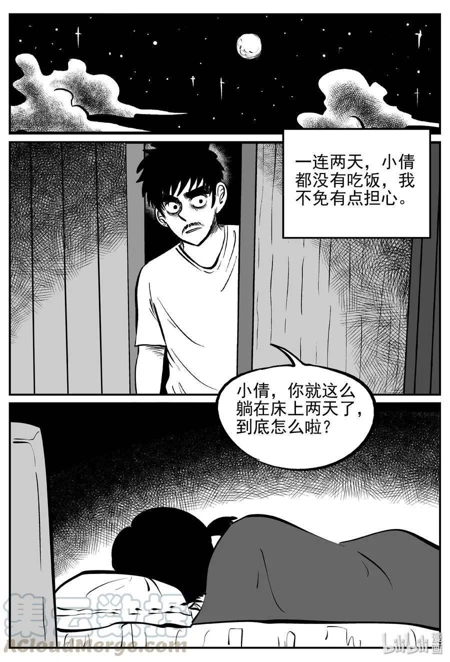 361 蝶变（2） 第7页