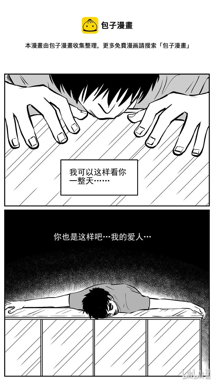 361 蝶变（2） 第12页