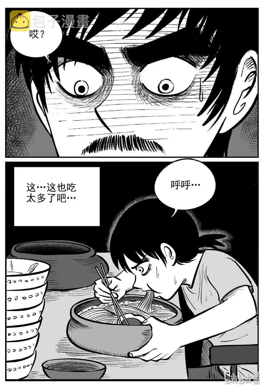 361 蝶变（2） 第14页