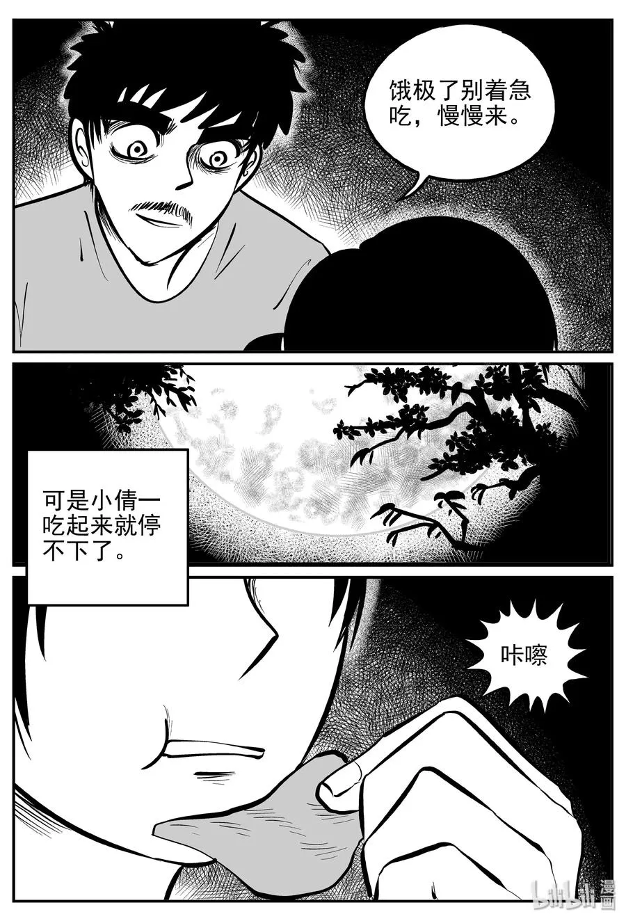 361 蝶变（2） 第15页
