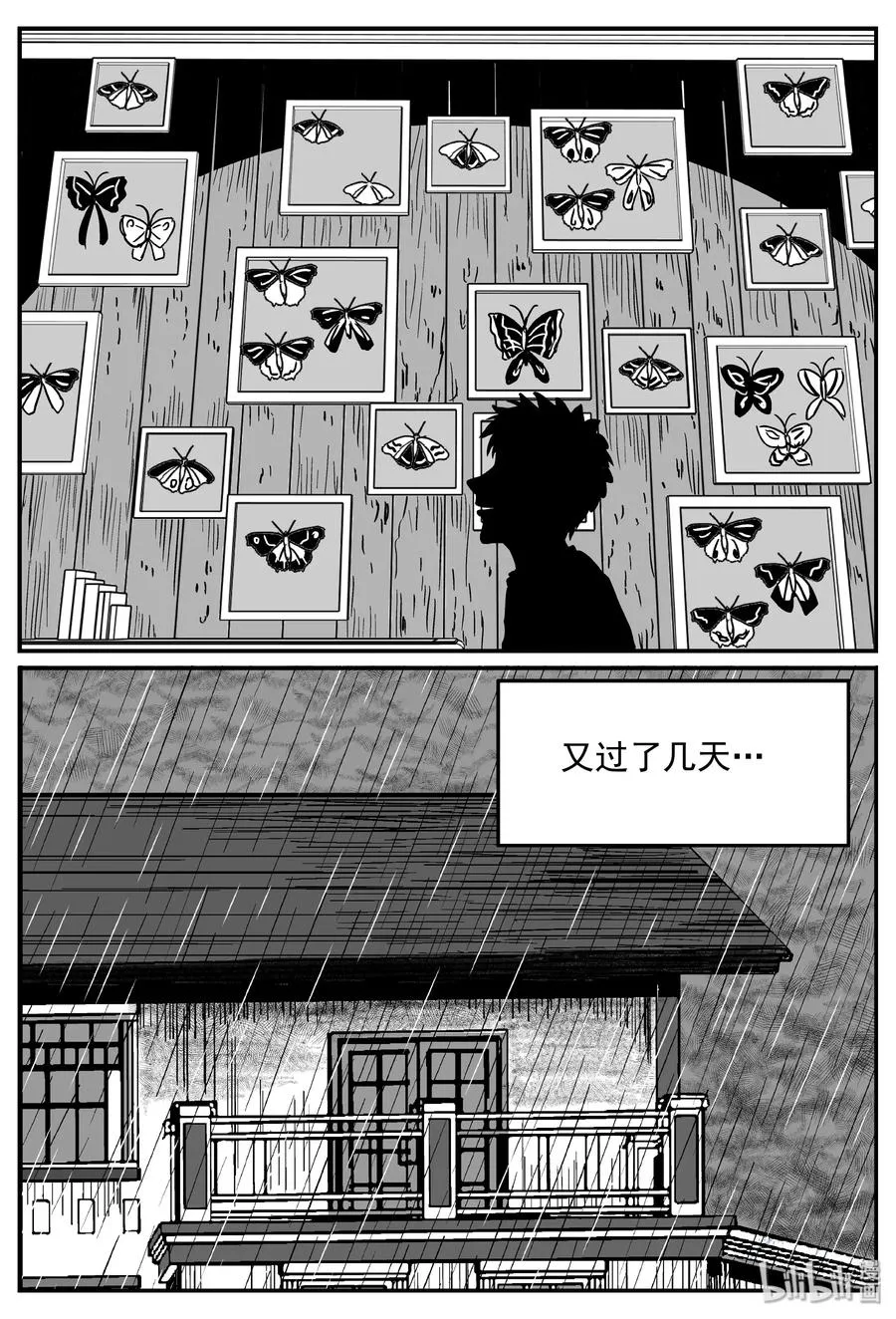 361 蝶变（2） 第17页