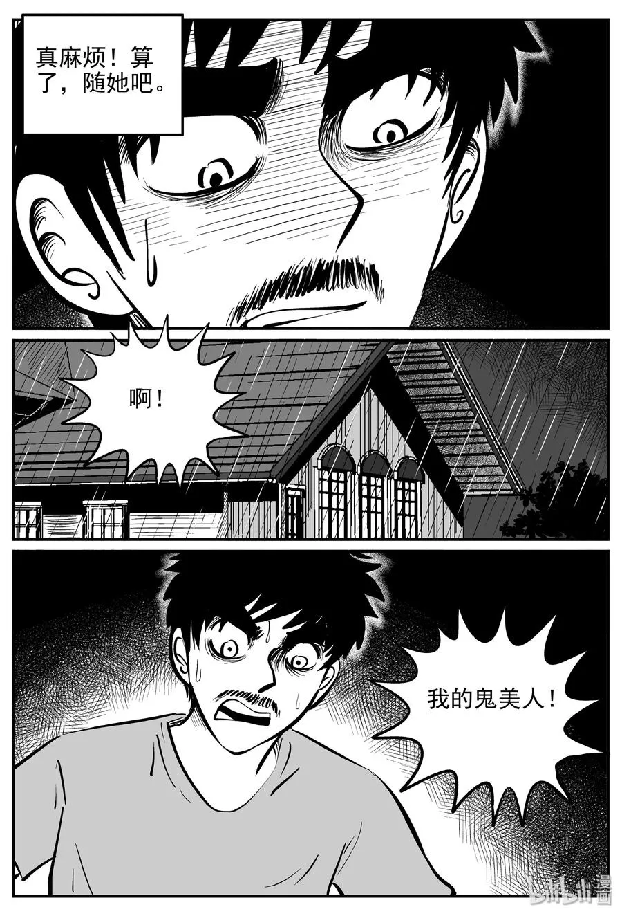 361 蝶变（2） 第20页