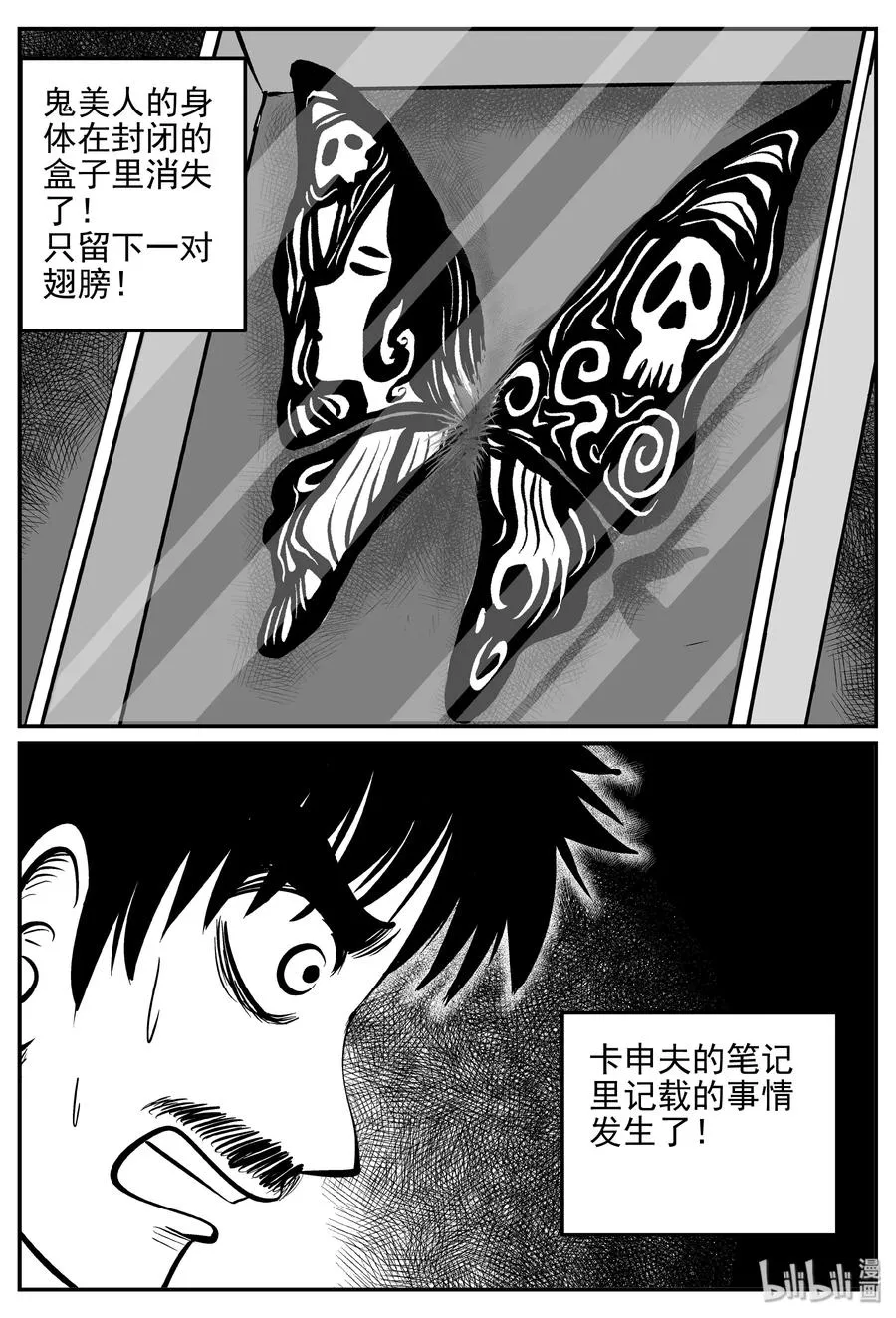 361 蝶变（2） 第21页