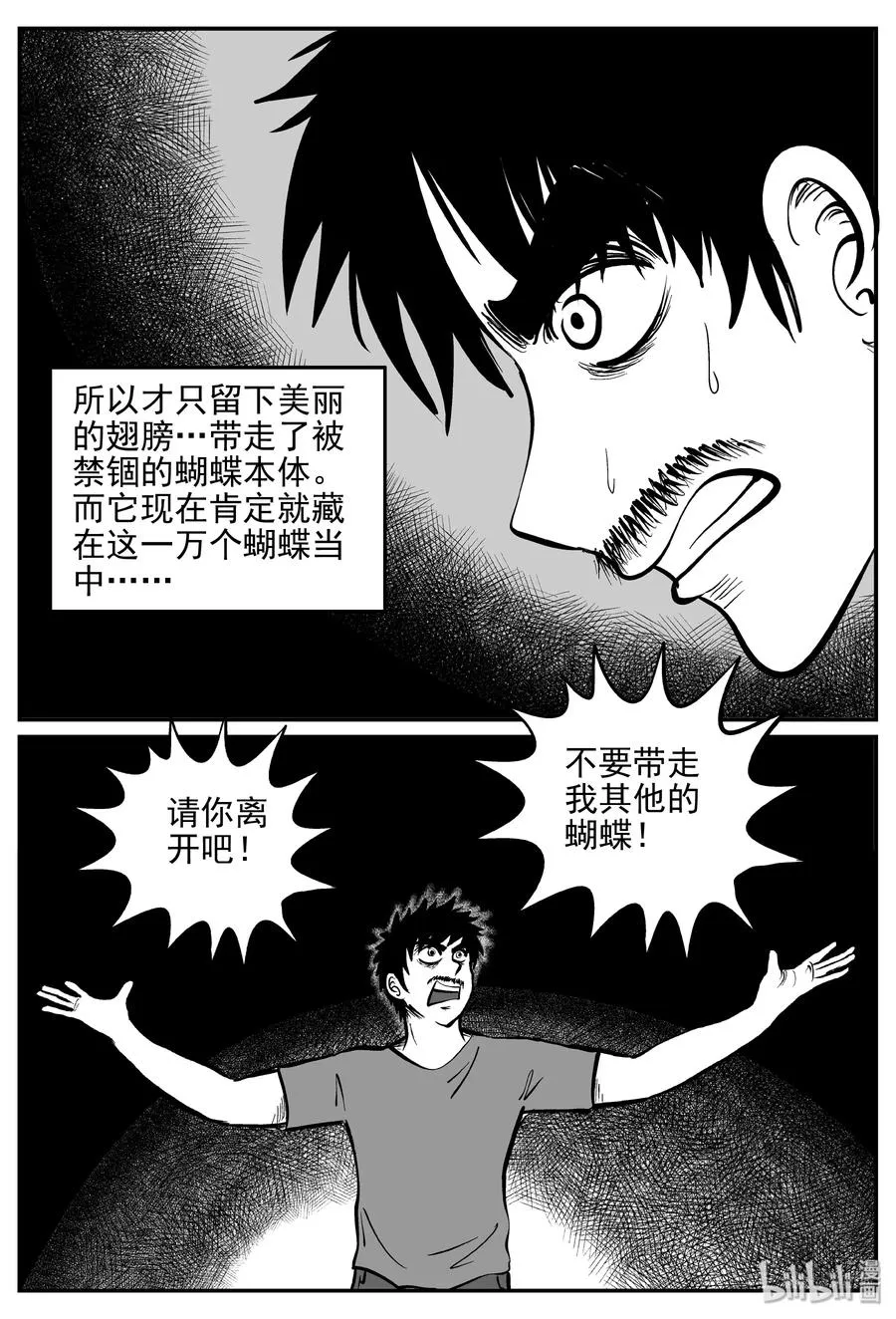 362 蝶变（3） 第3页