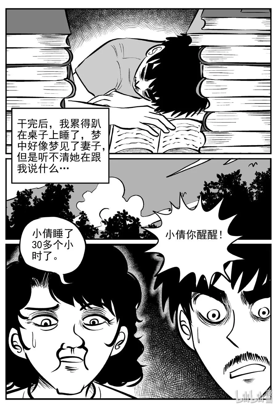 362 蝶变（3） 第5页
