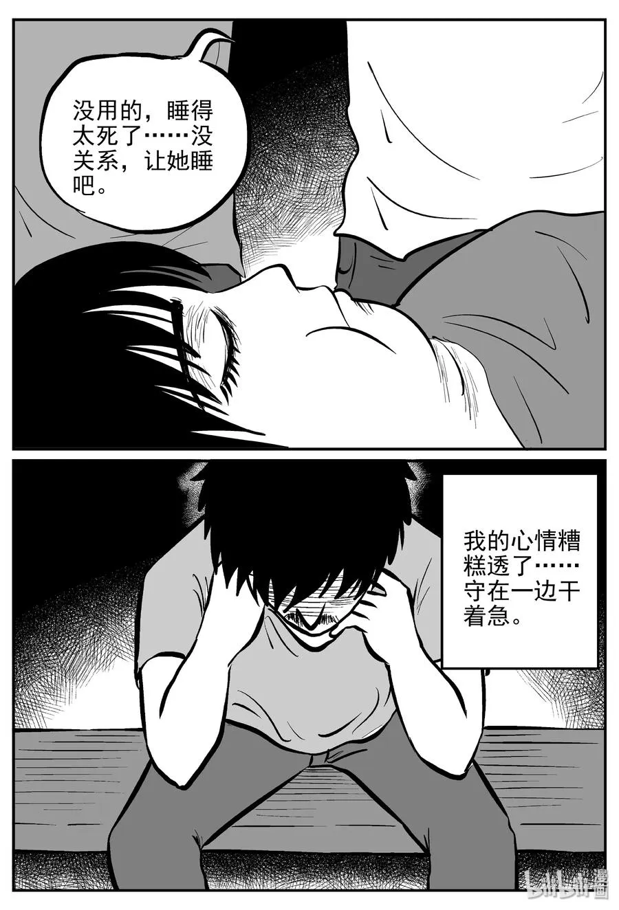 362 蝶变（3） 第6页