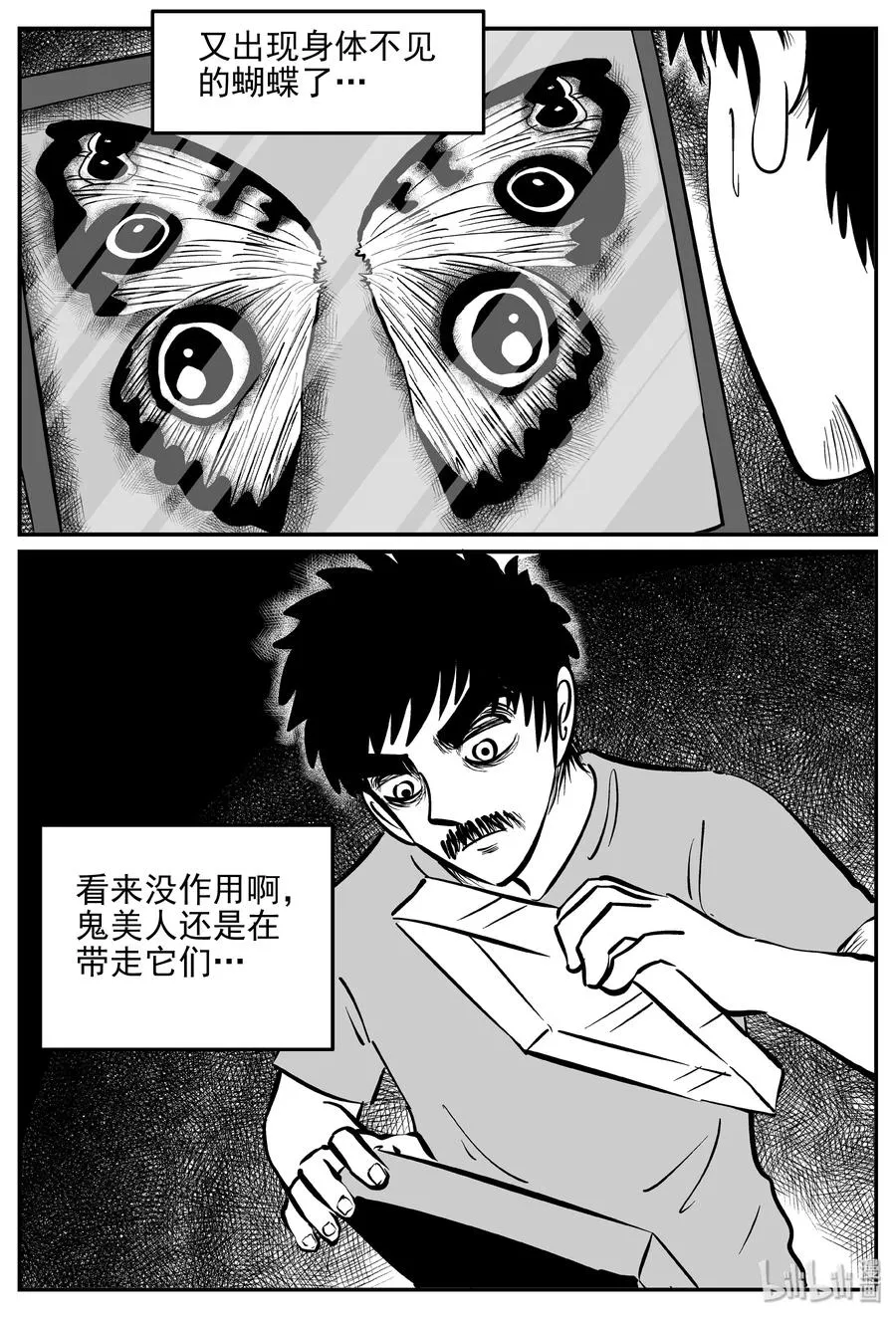 362 蝶变（3） 第8页