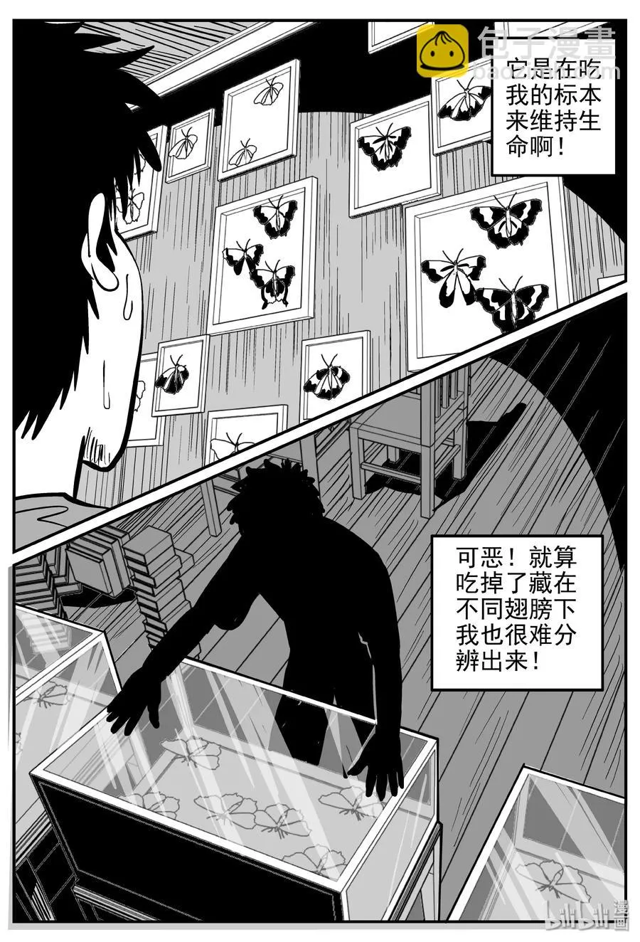 362 蝶变（3） 第11页