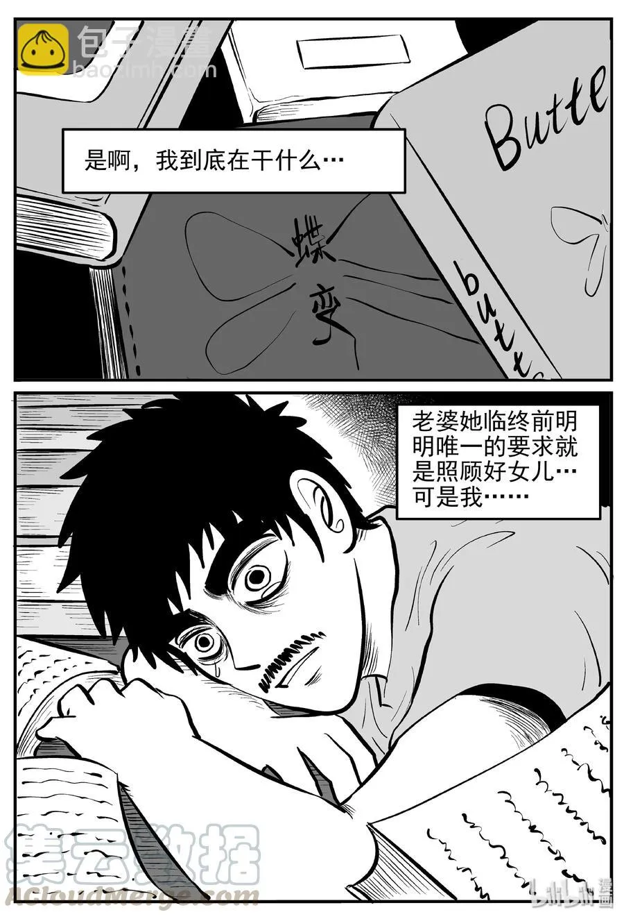 362 蝶变（3） 第19页