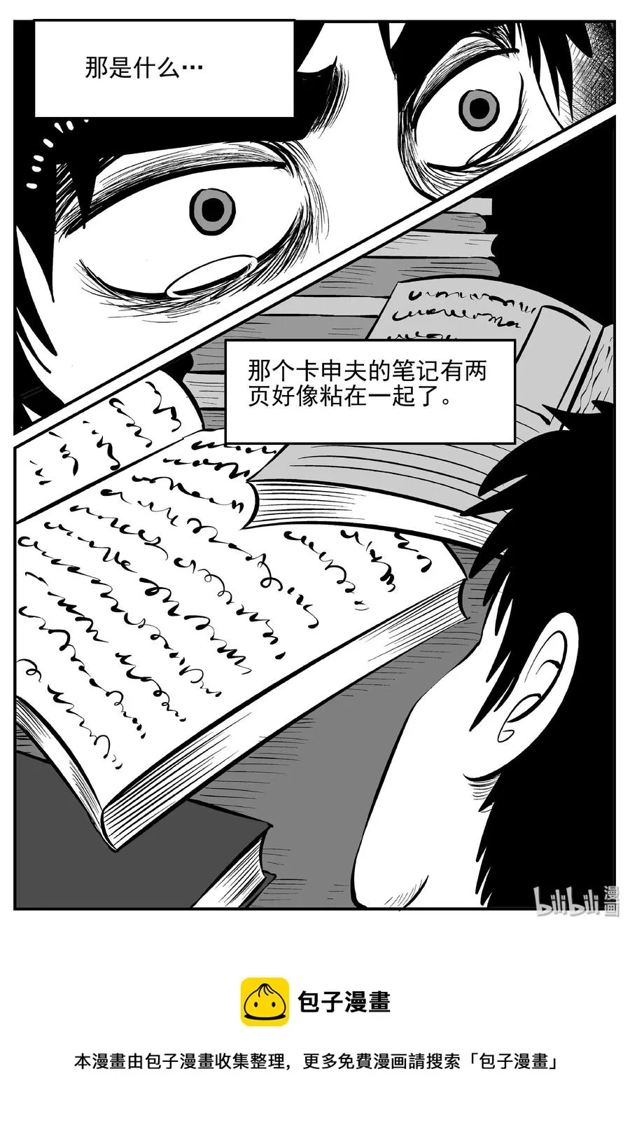 362 蝶变（3） 第20页