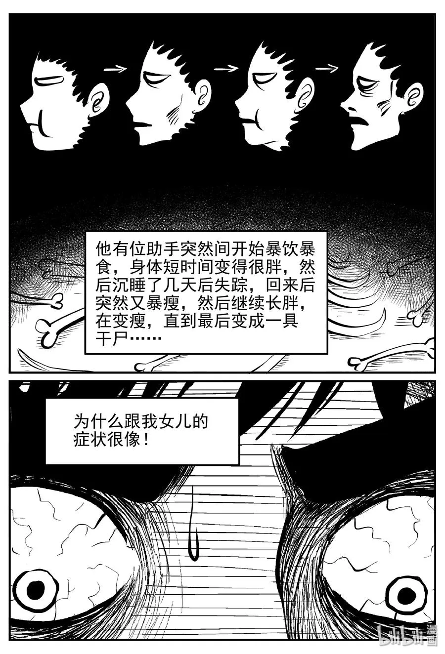363 蝶变（4） 第3页