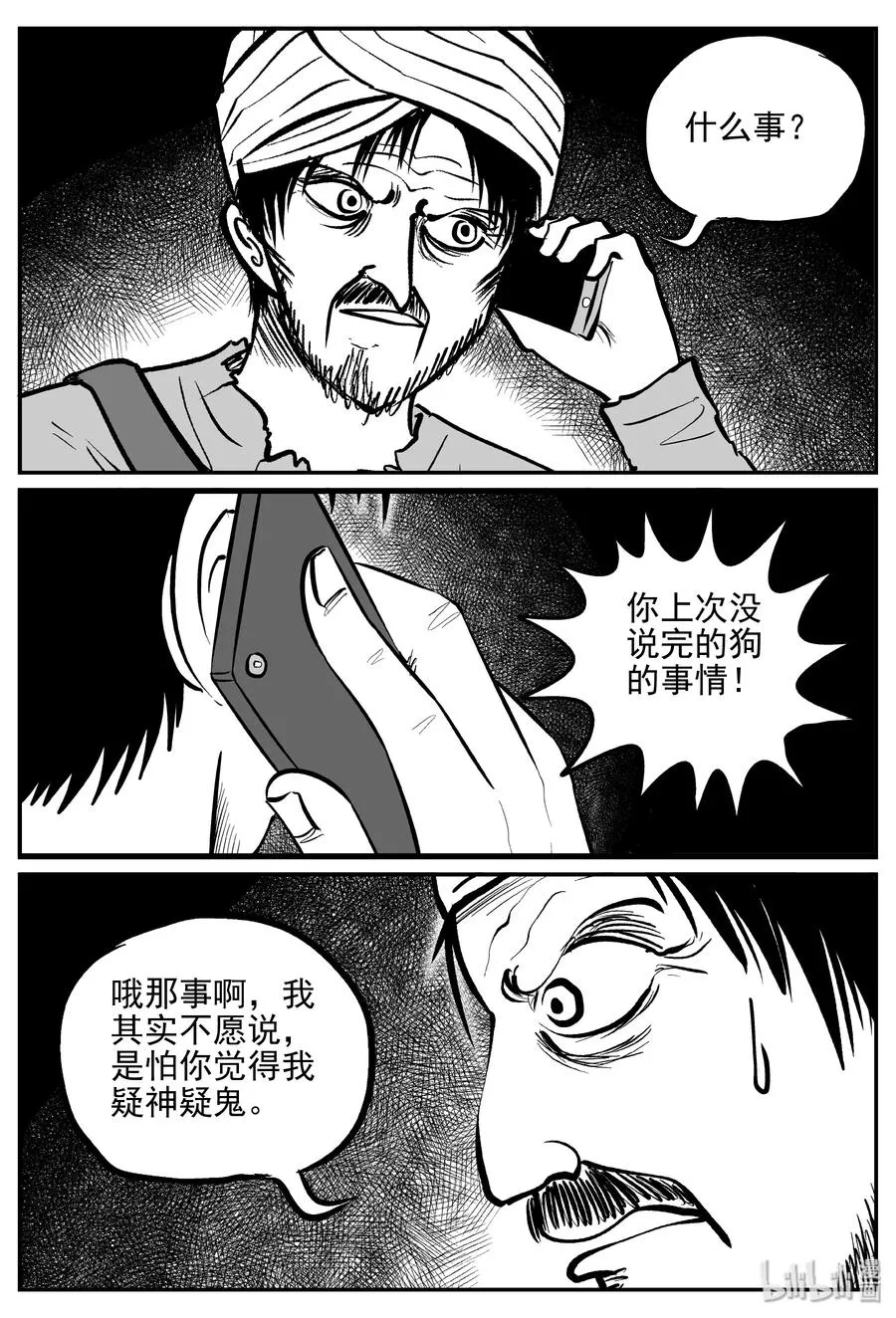 363 蝶变（4） 第5页