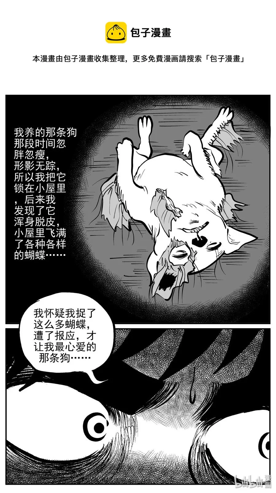 363 蝶变（4） 第6页