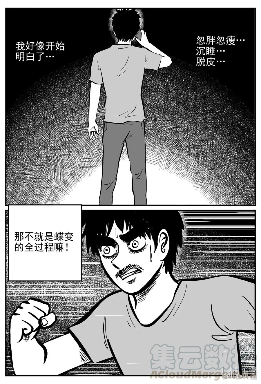 363 蝶变（4） 第7页