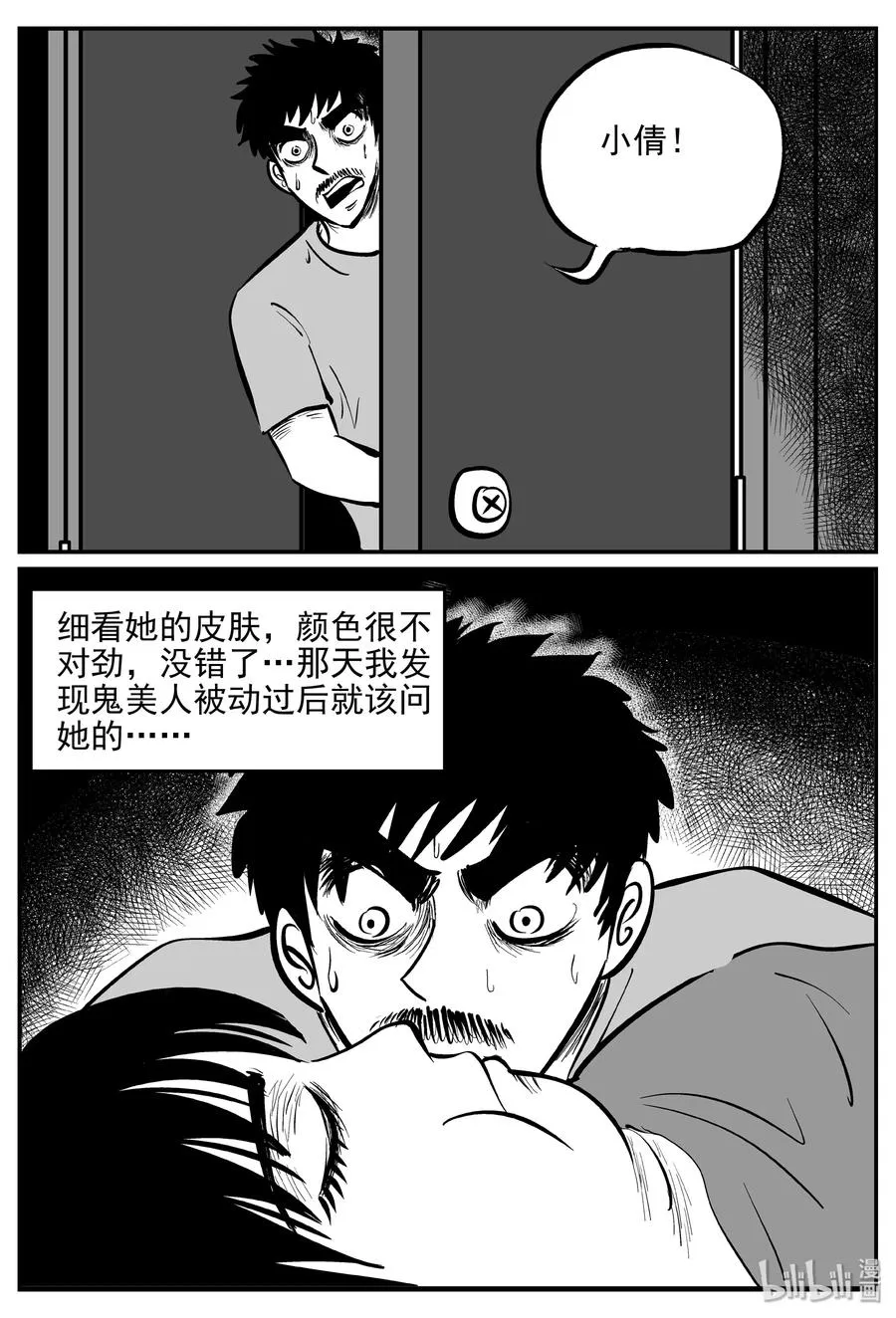 363 蝶变（4） 第8页