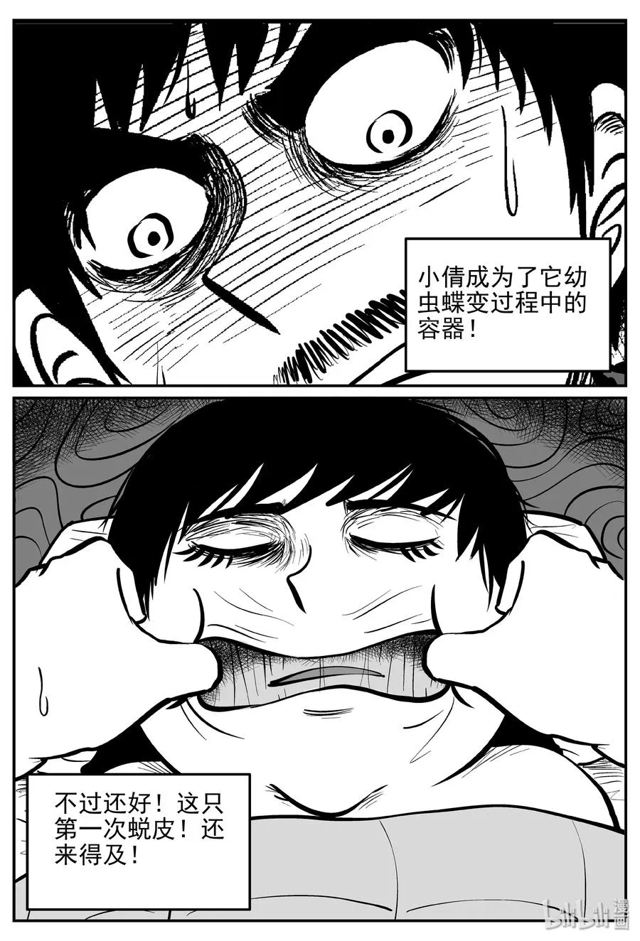 363 蝶变（4） 第9页