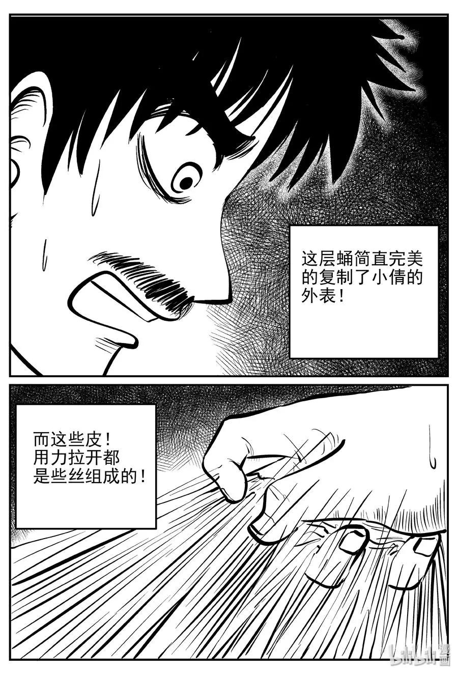 363 蝶变（4） 第11页