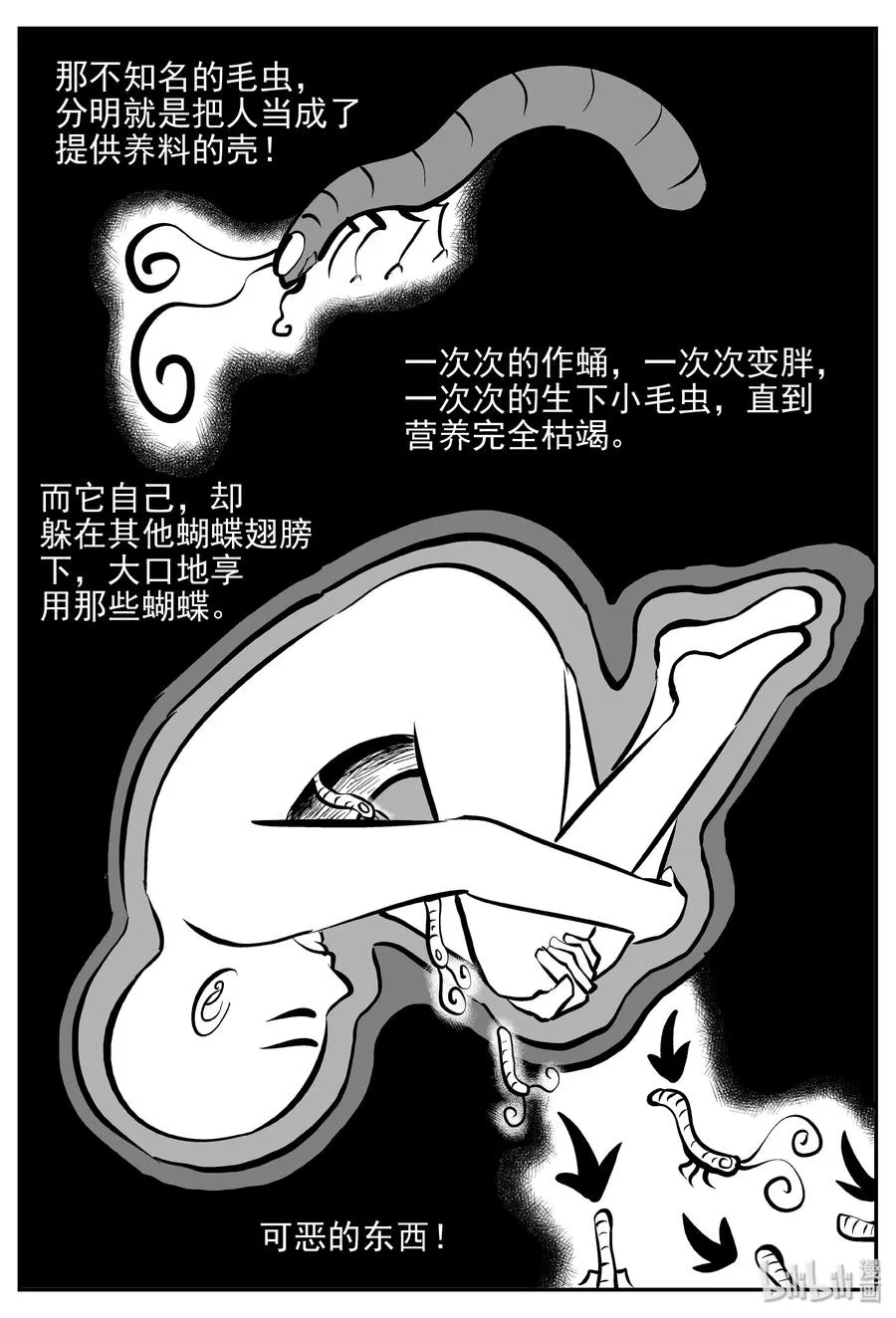 363 蝶变（4） 第12页