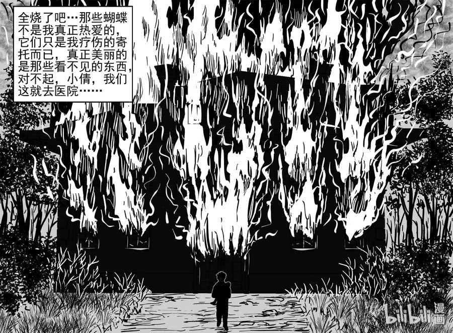 363 蝶变（4） 第17页