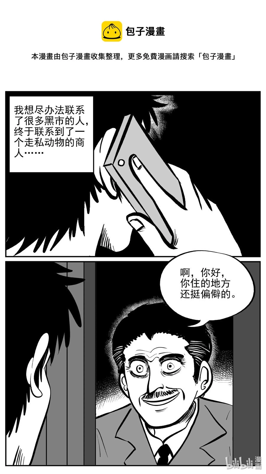 365 秦博士（2） 第9页