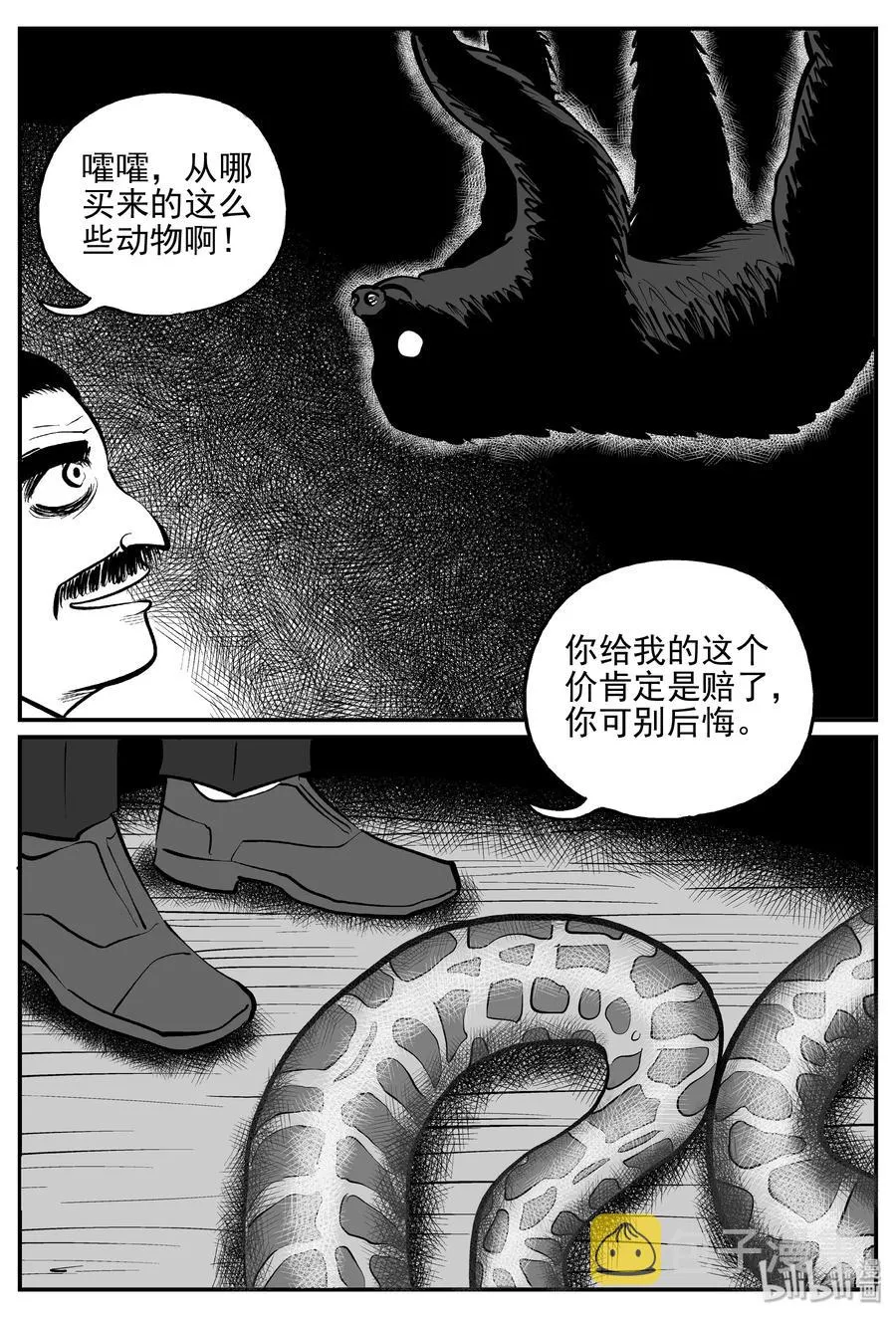 365 秦博士（2） 第11页