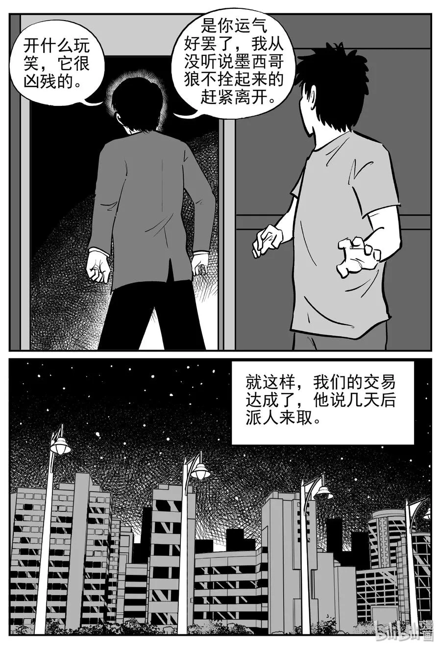 365 秦博士（2） 第14页