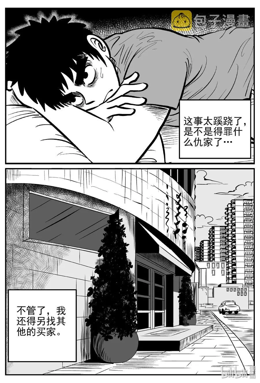 365 秦博士（2） 第18页