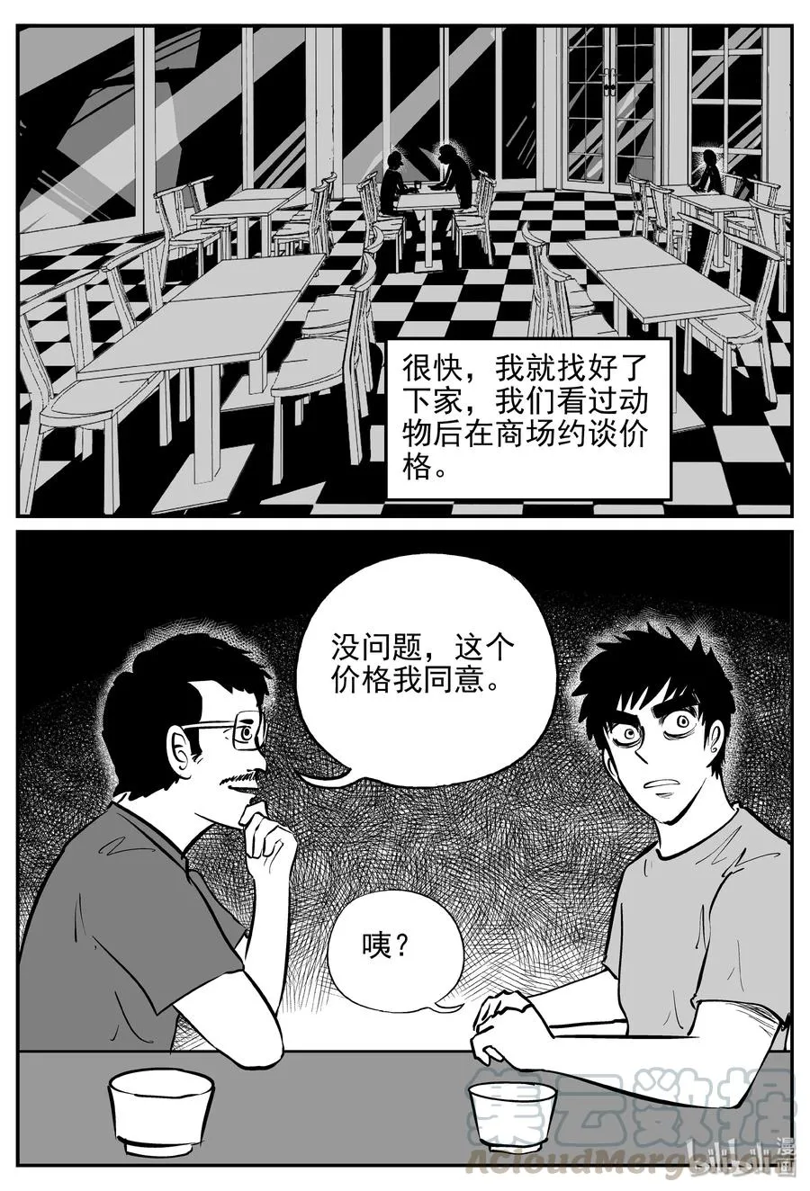 365 秦博士（2） 第19页