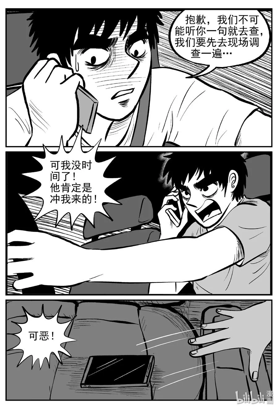 366 秦博士（3） 第3页