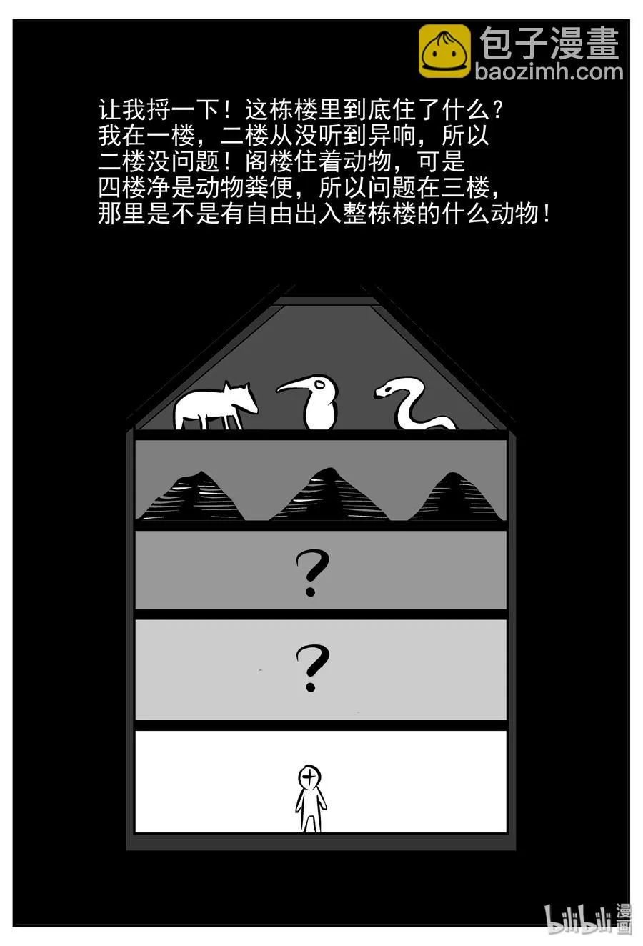 366 秦博士（3） 第9页