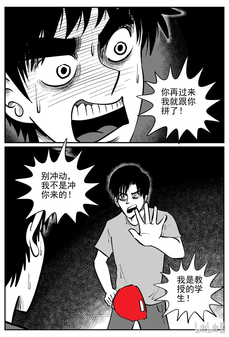 366 秦博士（3） 第17页