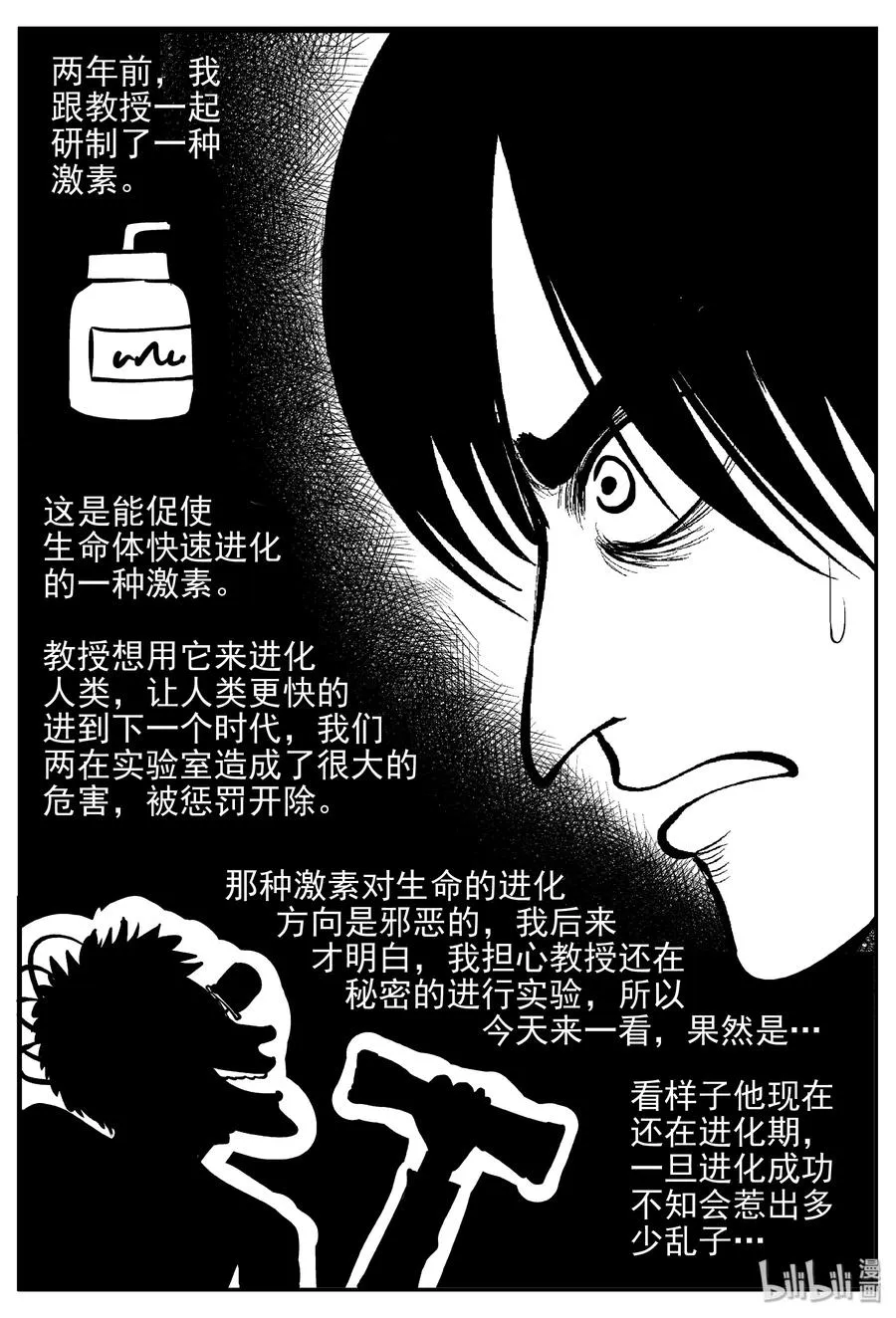 366 秦博士（3） 第18页