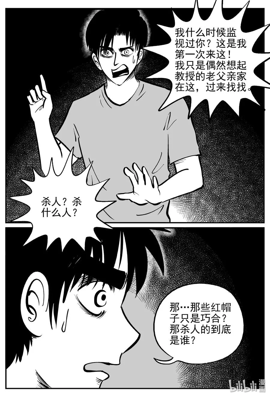 366 秦博士（3） 第20页
