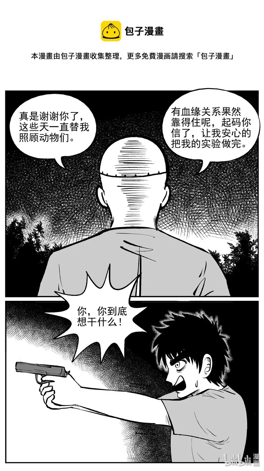 368 秦博士（5） 第11页
