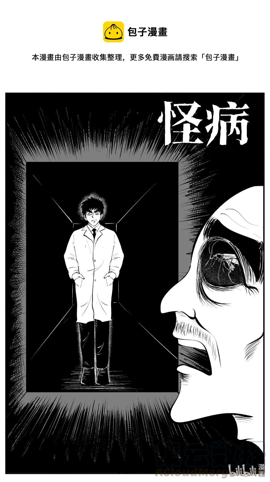 391 怪病（1） 第1页