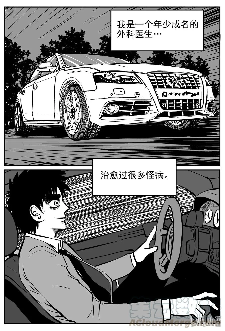 391 怪病（1） 第13页