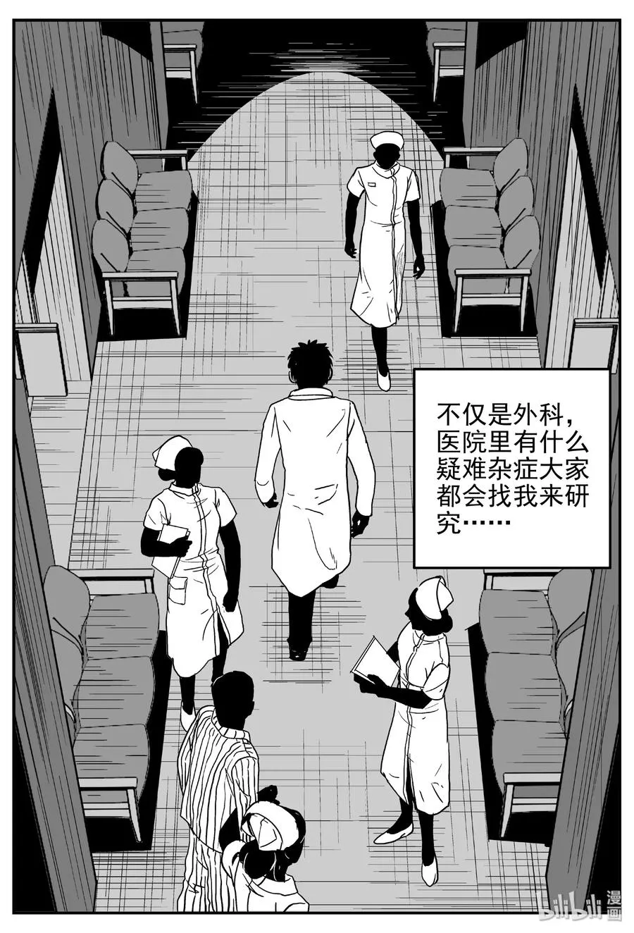 391 怪病（1） 第14页