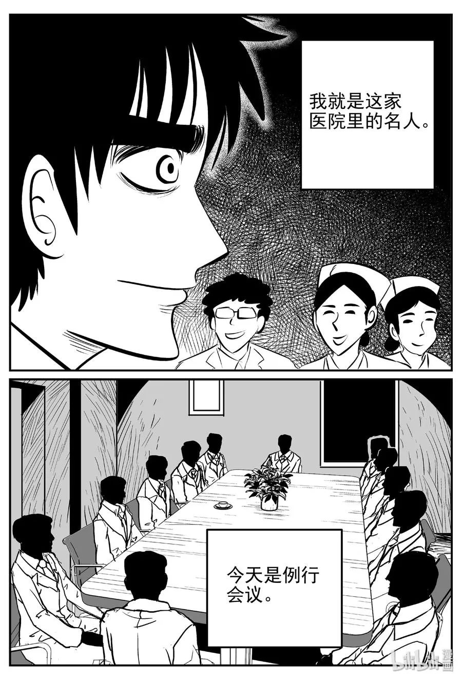 391 怪病（1） 第15页