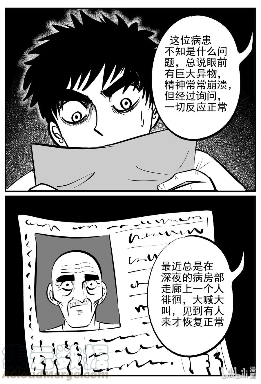 391 怪病（1） 第16页